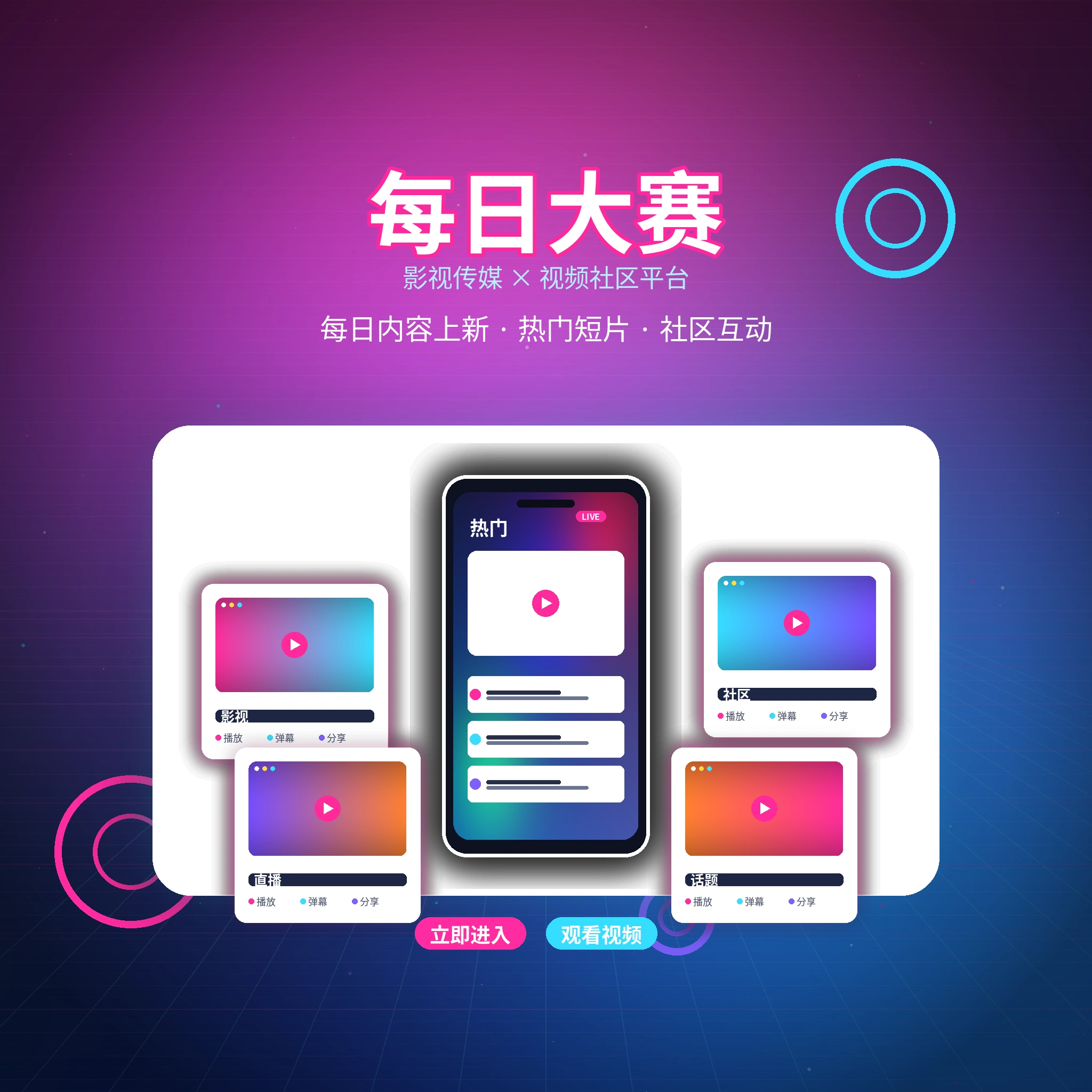 每日大赛影视传媒平台与团队理念